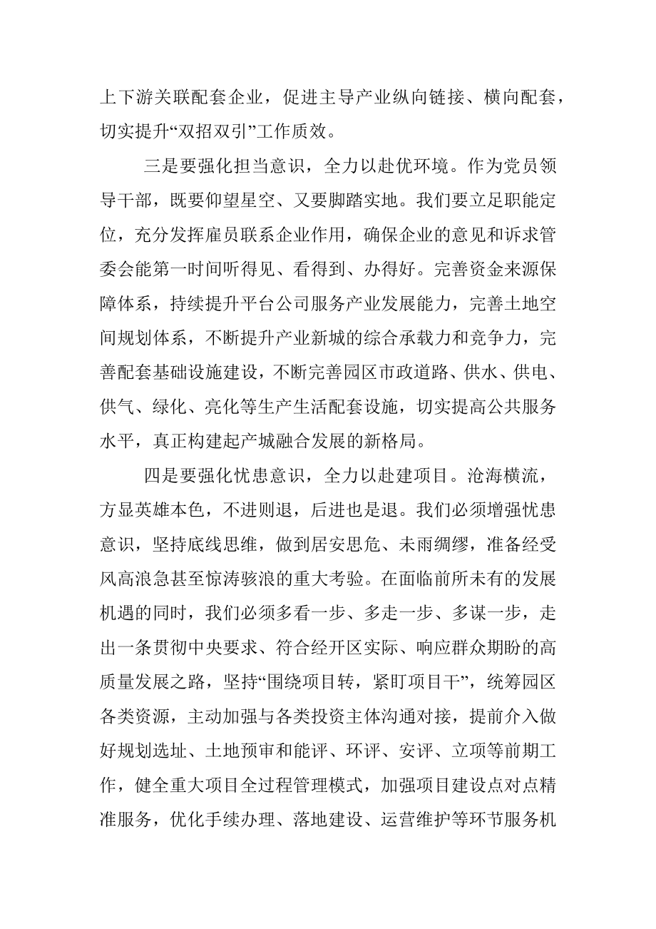 党工委书记参加研讨班学习发言材料.docx_第3页