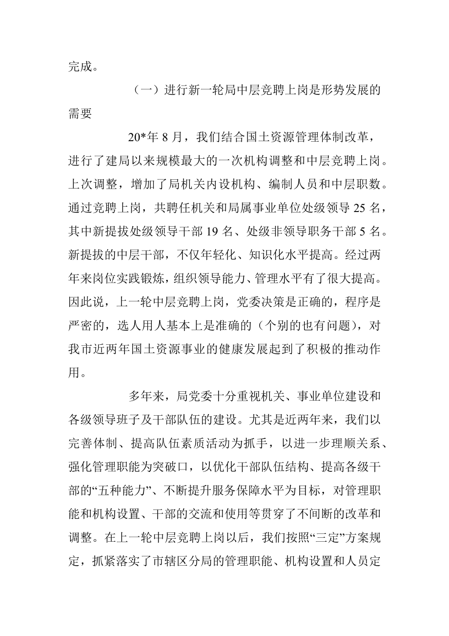 2023年干部竞聘动员大会上的讲话.docx_第2页