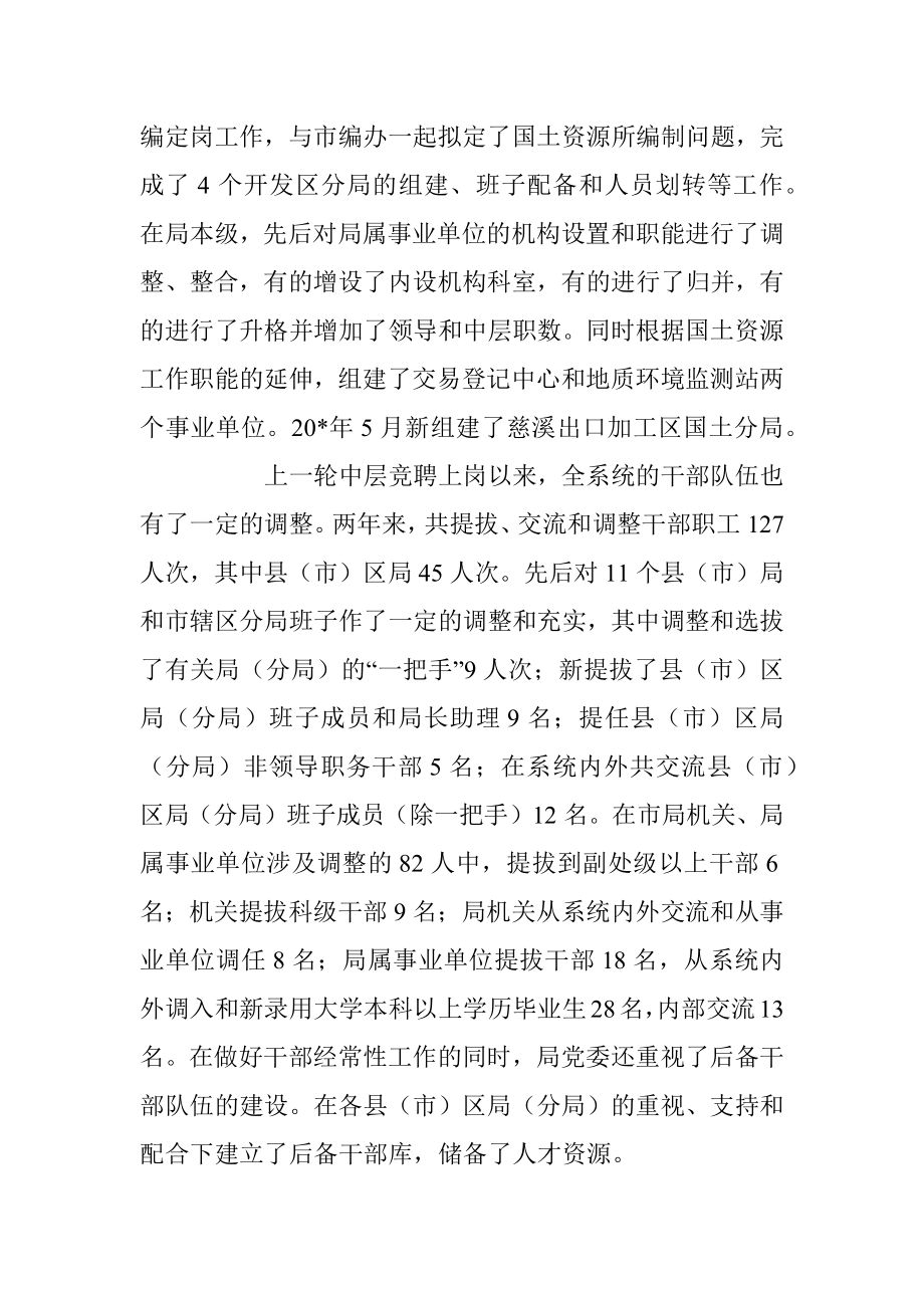 2023年干部竞聘动员大会上的讲话.docx_第3页