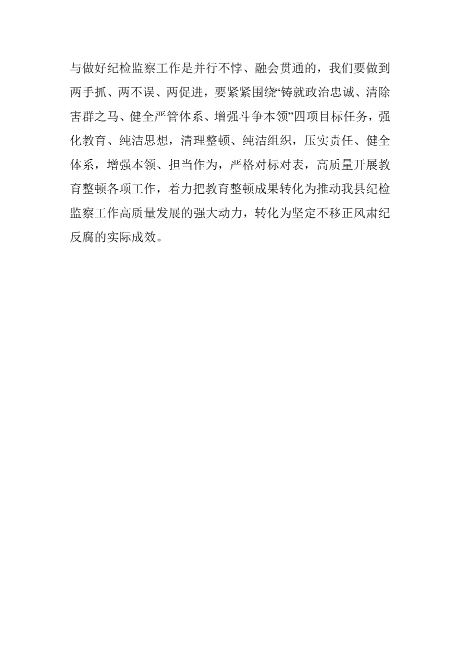 教育整顿活动研讨发言.docx_第3页