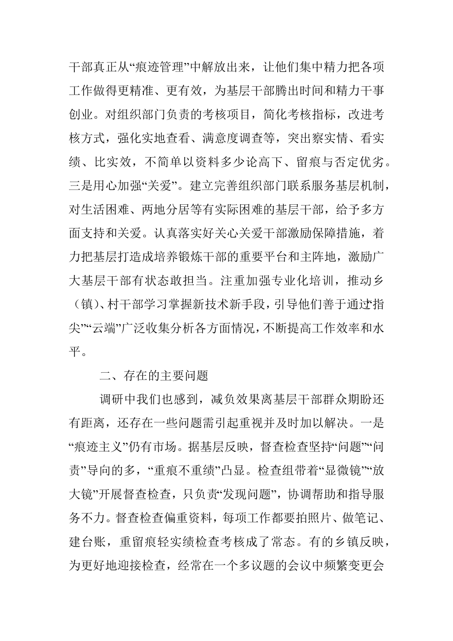 2022年组织部门整治形式主义为基层减负工作调研报告.docx_第2页