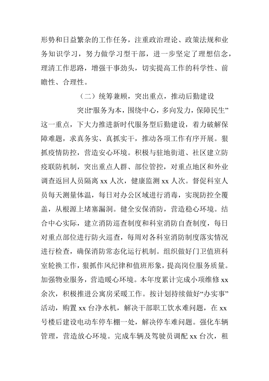 干部个人在20XX年度述职报告.docx_第2页