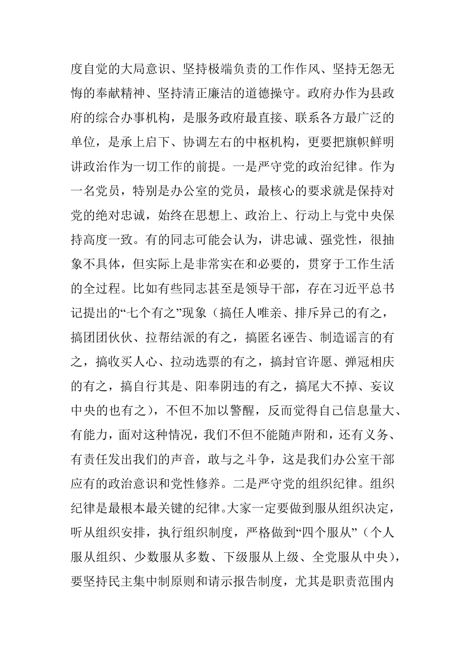 XX县长在县政府办公室党支部组织生活会上的讲话.docx_第2页