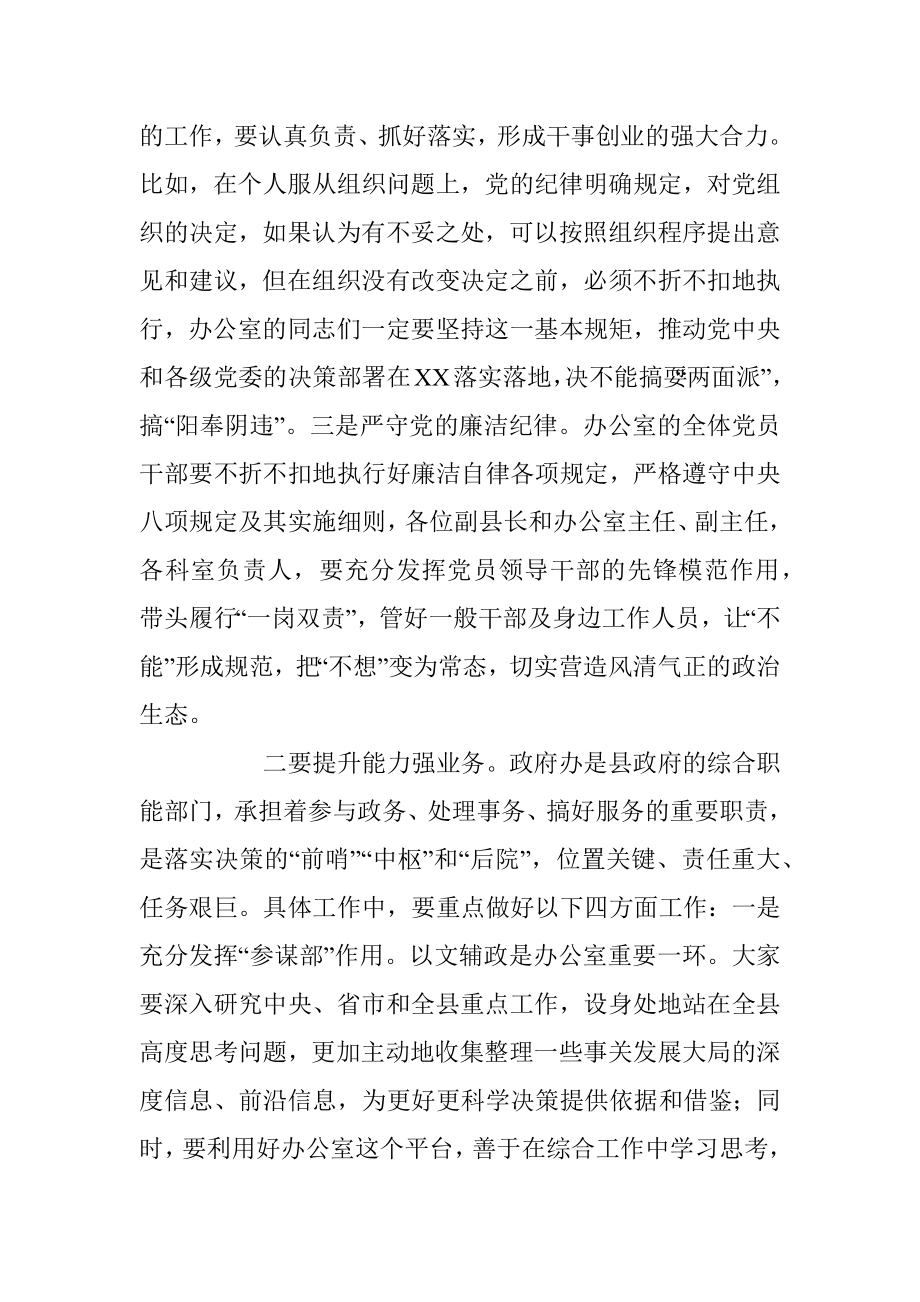 XX县长在县政府办公室党支部组织生活会上的讲话.docx_第3页