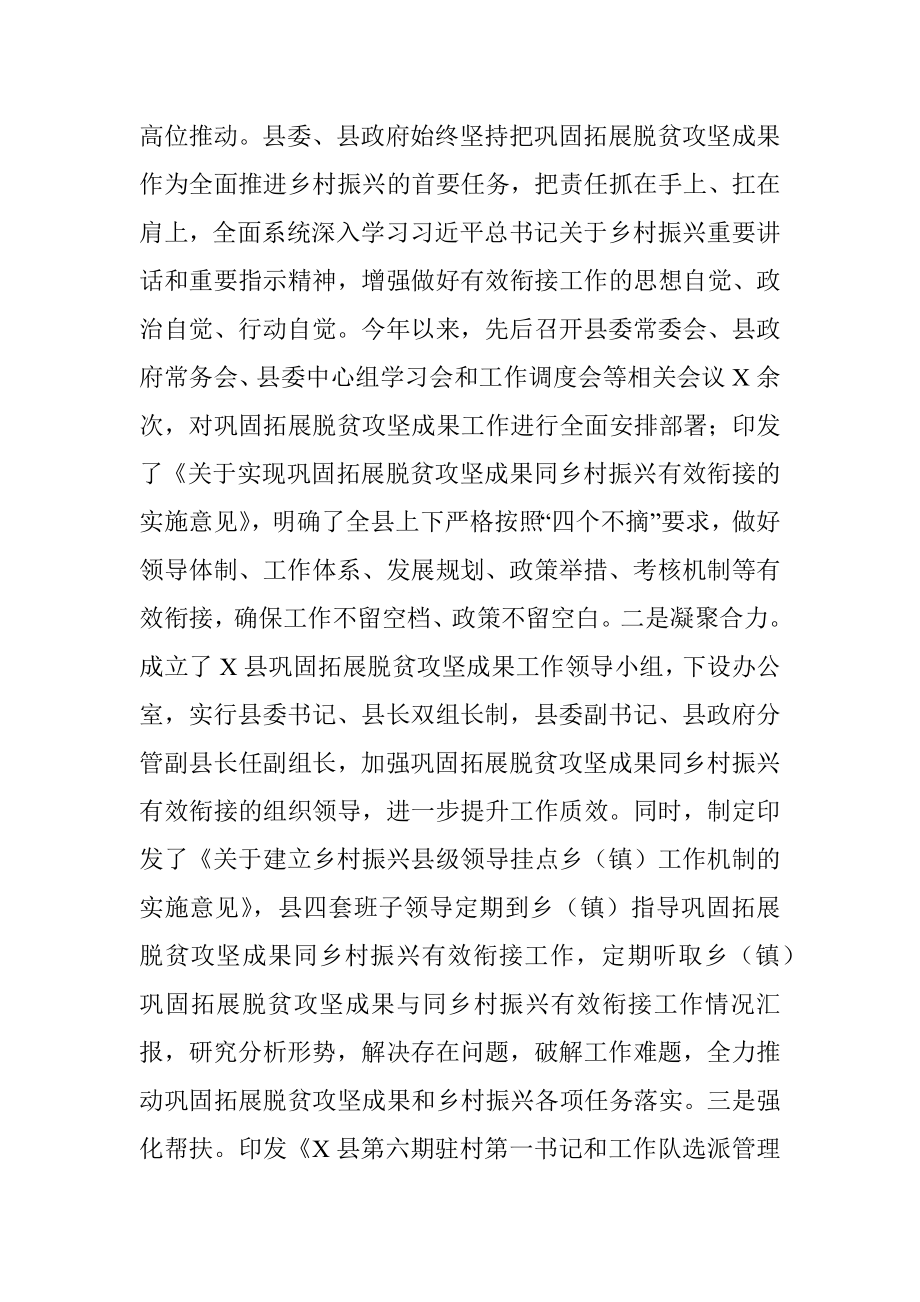 2021年巩固脱贫攻坚成果工作总结及2022年工作计划（区县）.docx_第2页