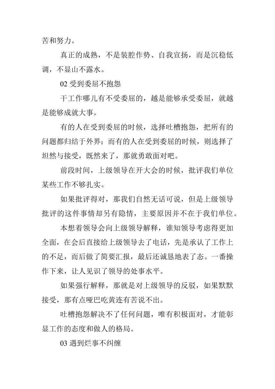 2023年大格局的人都做到了这三点！.docx_第2页