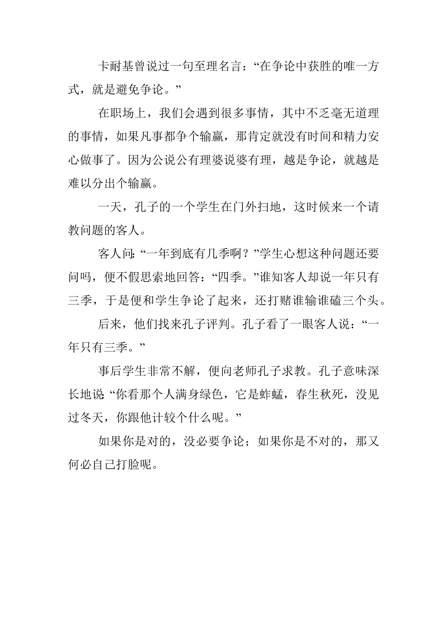 2023年大格局的人都做到了这三点！.docx_第3页