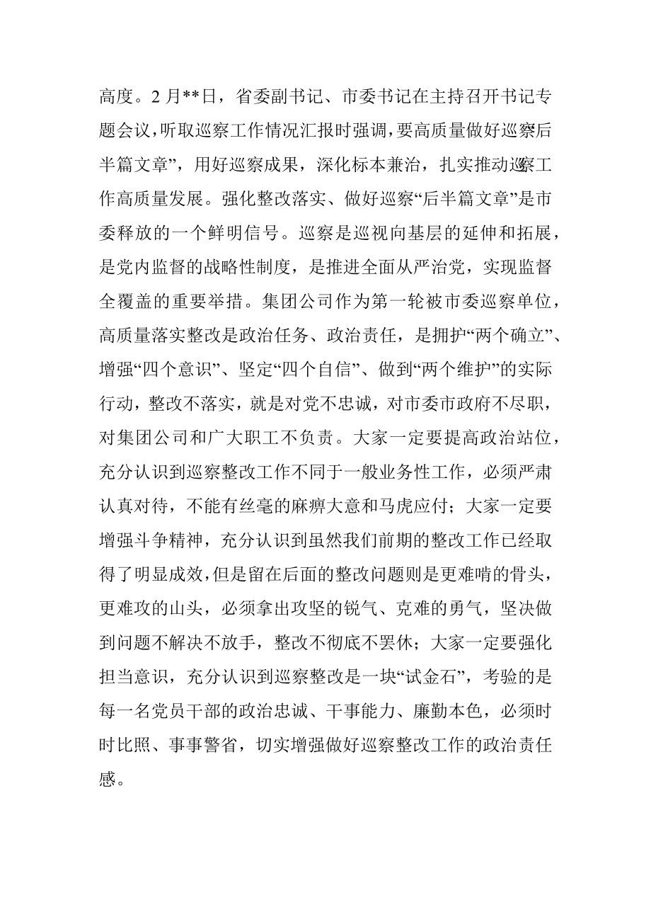 XX企业巡察问题通报暨镜鉴警示工作会精神时的讲话稿.docx_第2页