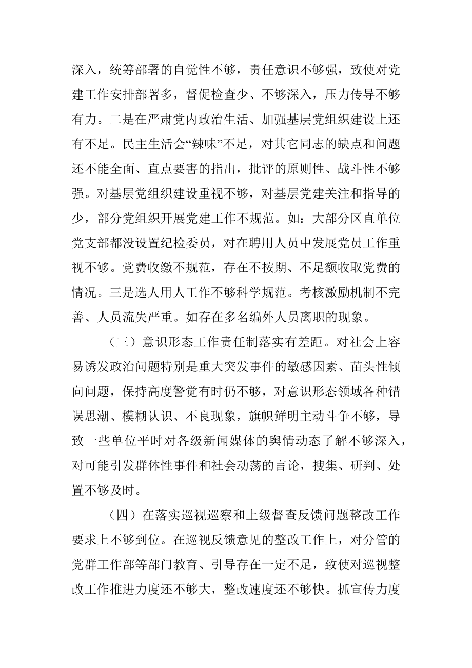 XX副书记落实市委巡察组反馈意见整改专题民主生活会发言提纲.docx_第2页