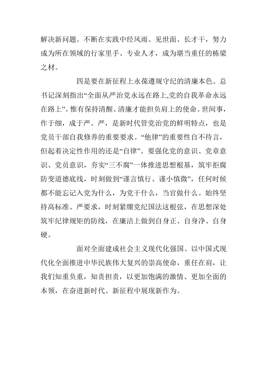 X党员干部学习全国“两会”精神发言材料.docx_第3页