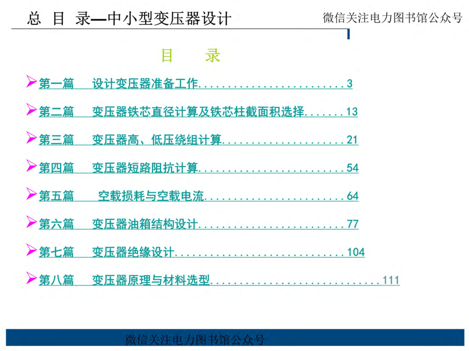 变压器设计培训手册.pdf_第2页