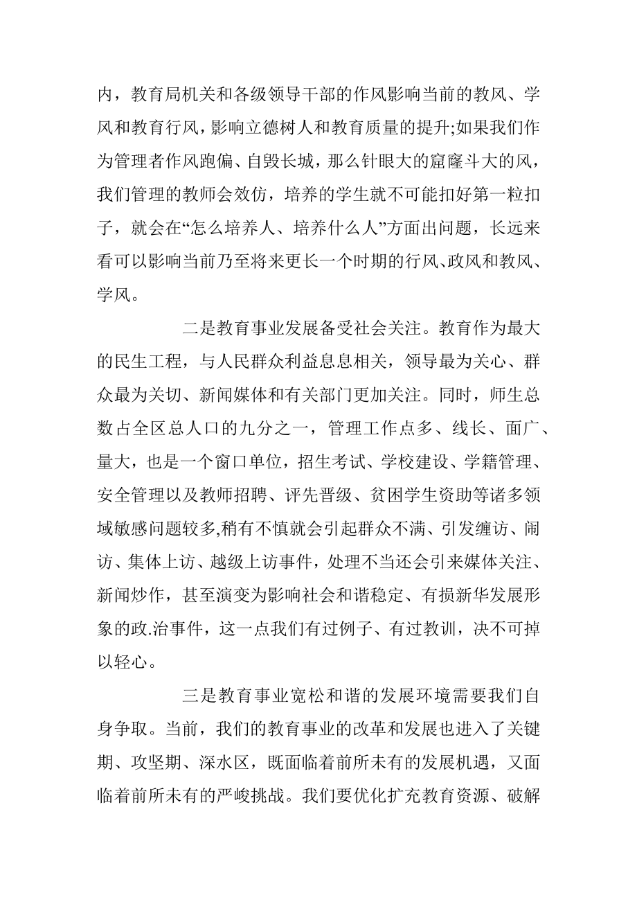 教育局长在教育系统作风建设大会上的讲话.docx_第2页