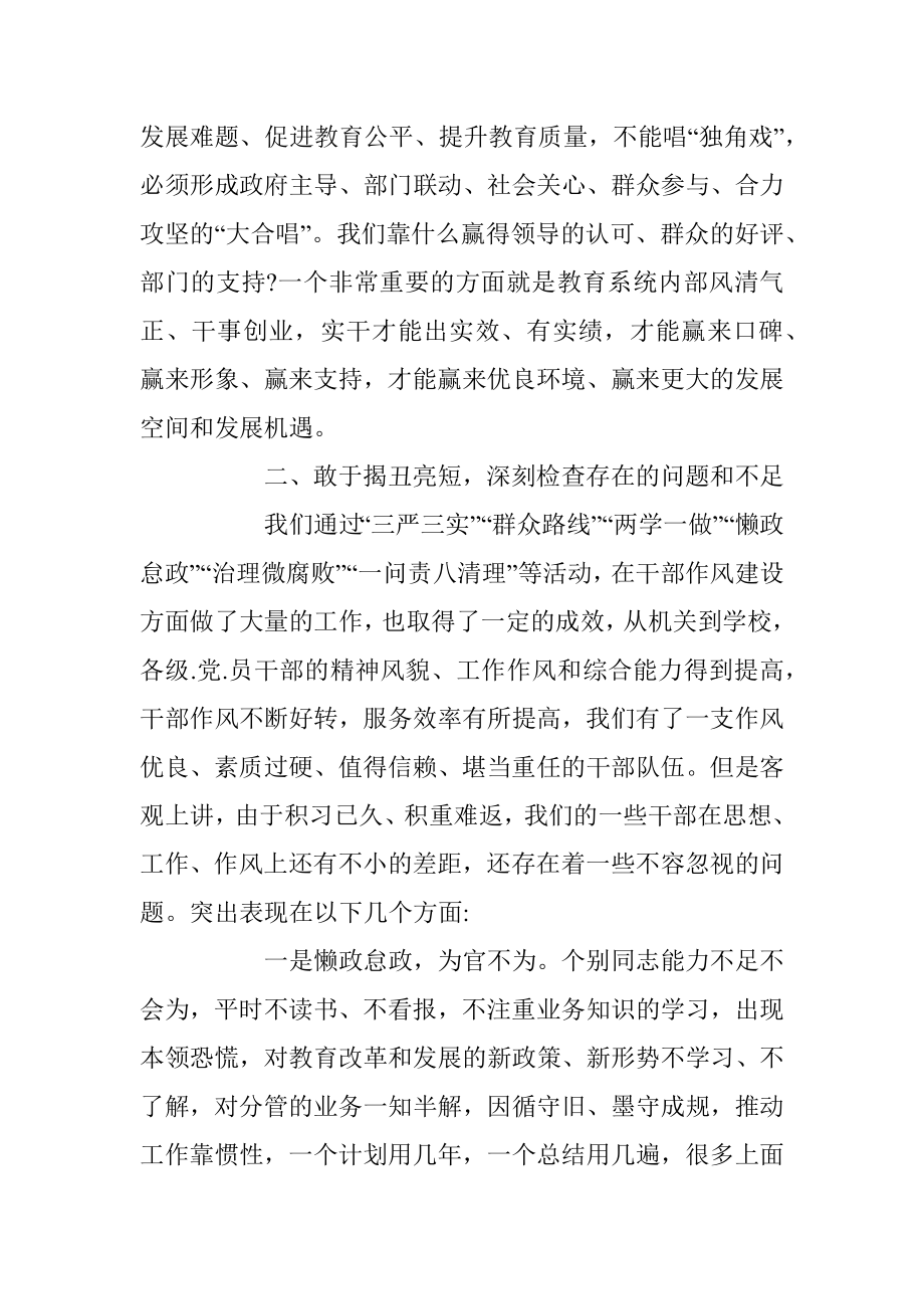 教育局长在教育系统作风建设大会上的讲话.docx_第3页