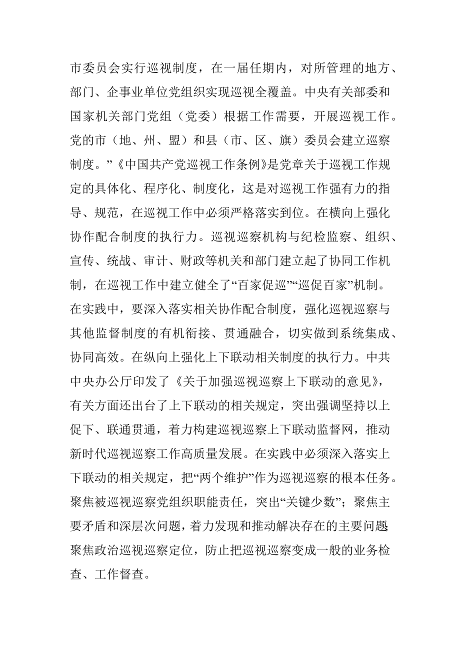 2023年XX领导在全市巡察工作座谈会上的交流发言.docx_第2页