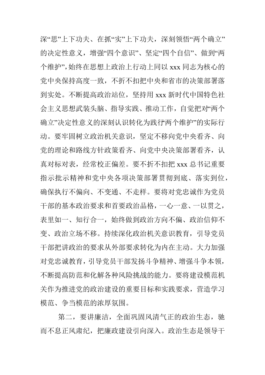 2023年机关党建工作会议上的讲话.docx_第2页