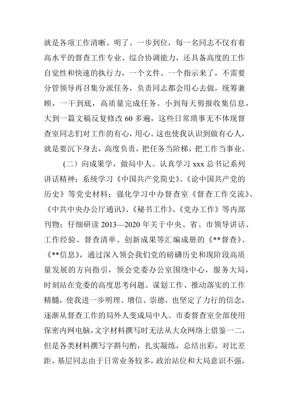 2023年度关于跟班学习心得体会.docx_第2页