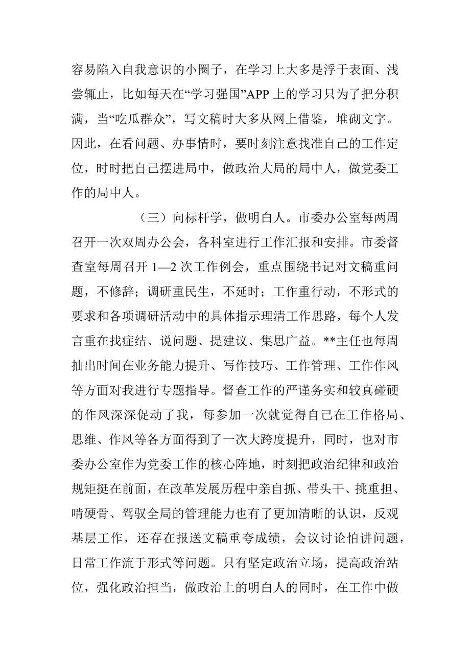 2023年度关于跟班学习心得体会.docx_第3页