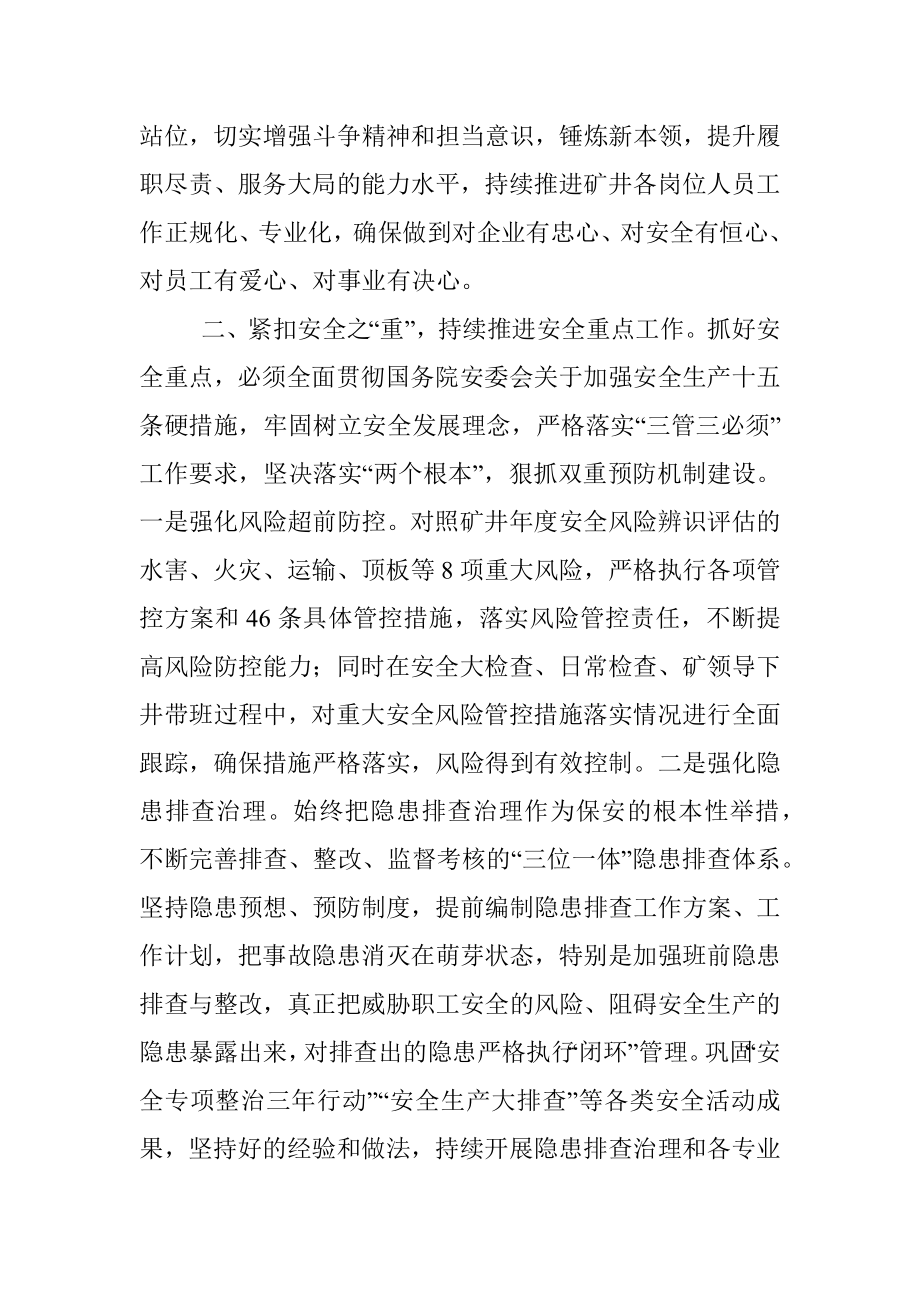 国有企业党委理论学习中心组安全生产专题学习研讨会上的发言_1.docx_第2页