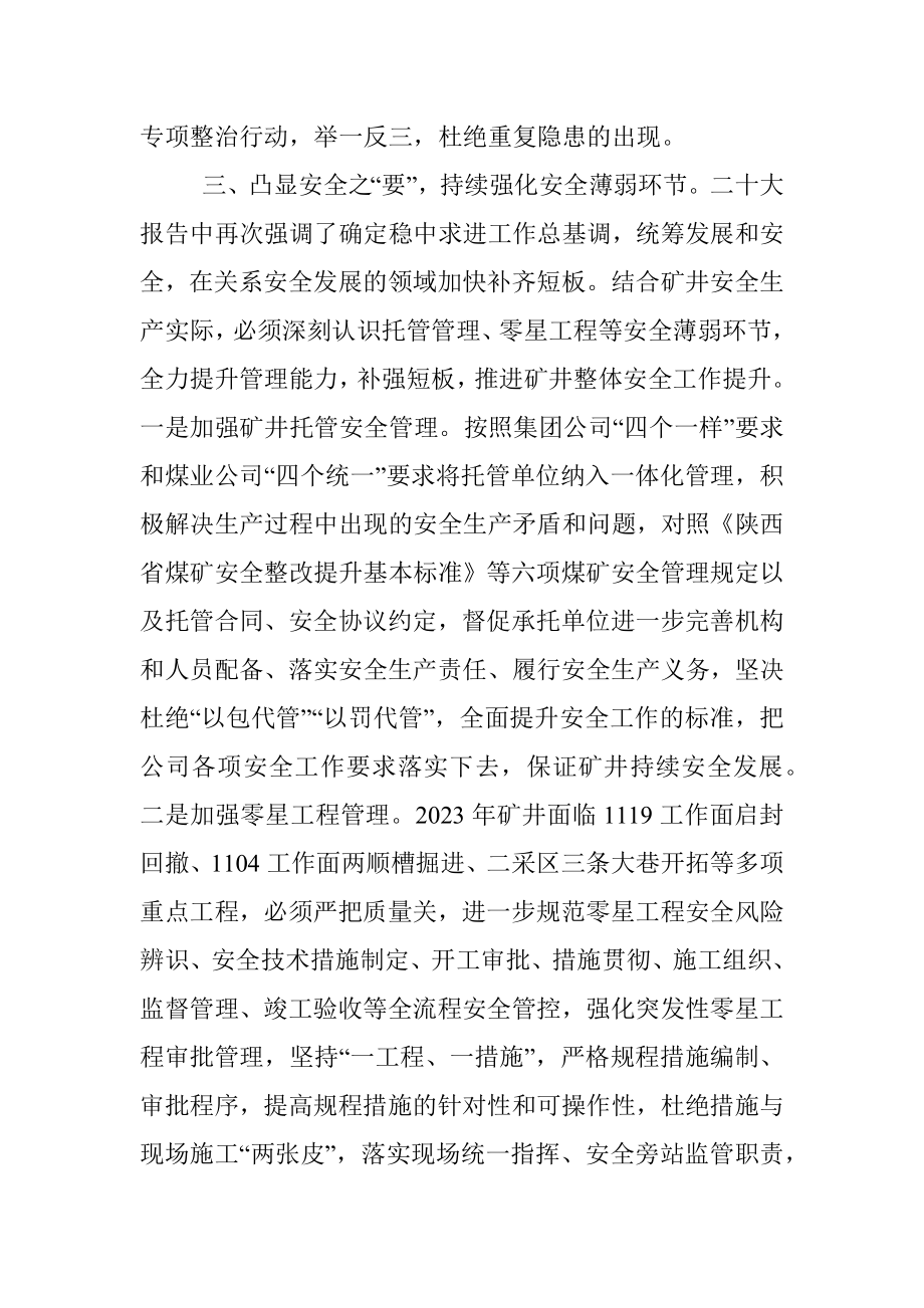 国有企业党委理论学习中心组安全生产专题学习研讨会上的发言_1.docx_第3页