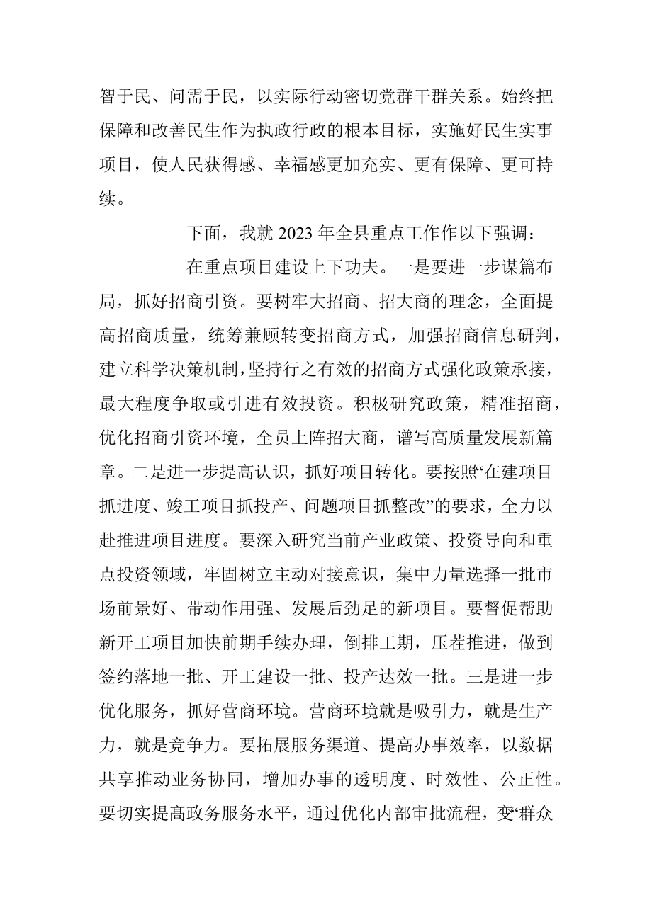 2023县委书记在全县高质量发展大会上的讲话发言.docx_第2页