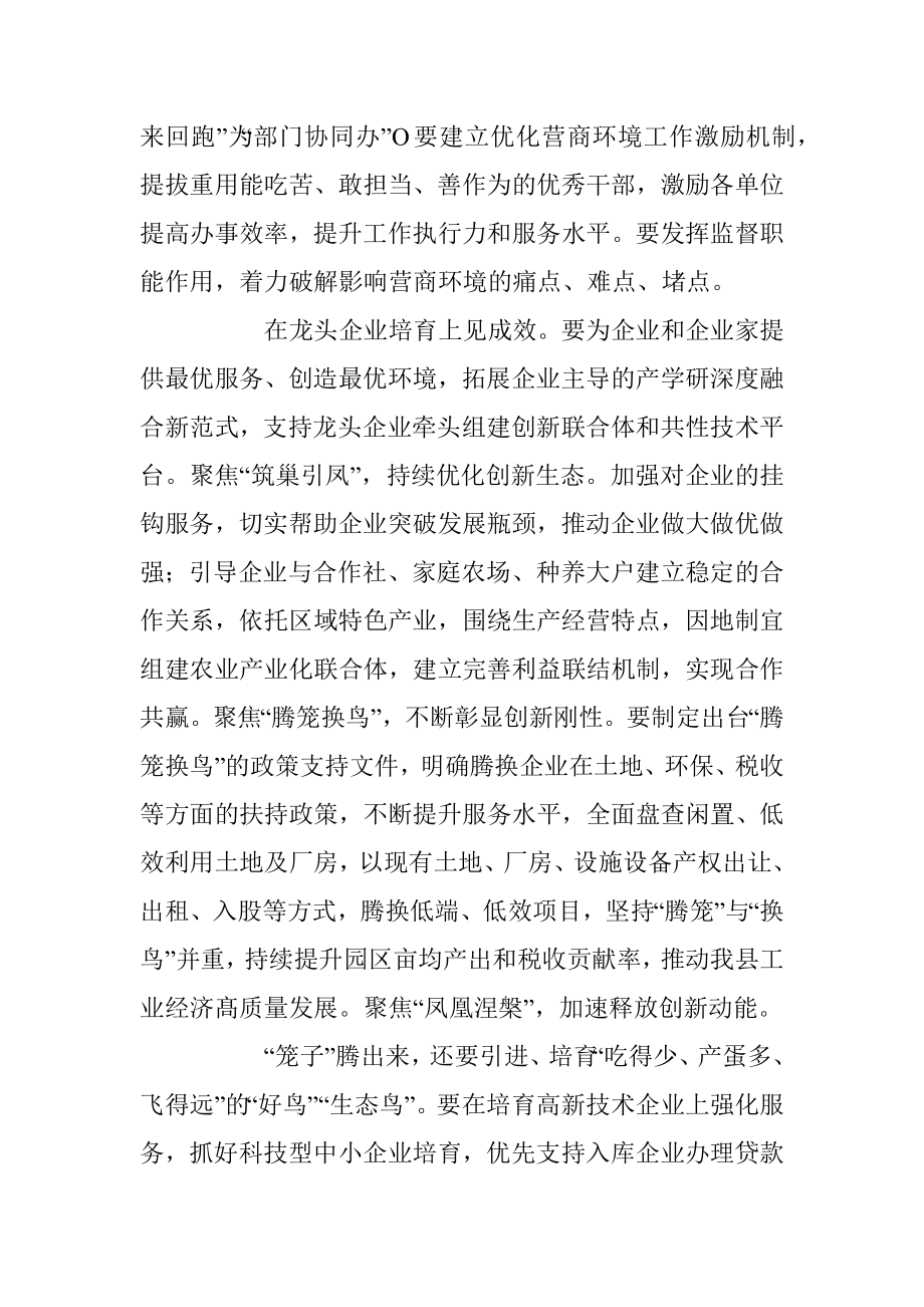 2023县委书记在全县高质量发展大会上的讲话发言.docx_第3页