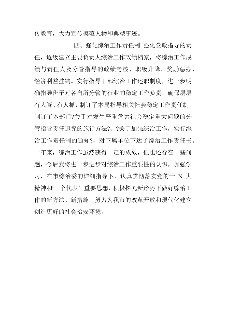 2022年政法综治工作总结.docx_第2页