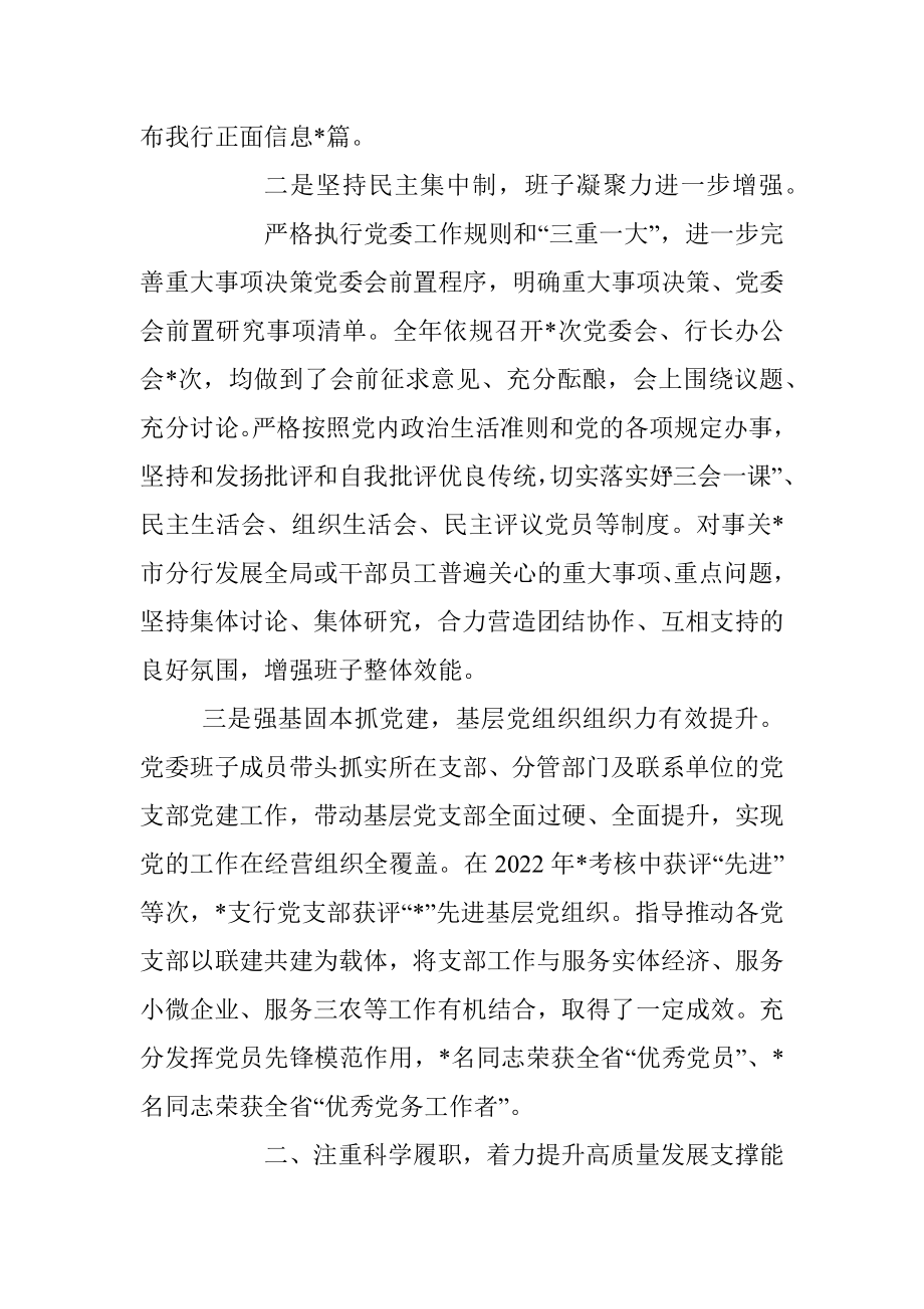 某银行领导班子在本年度述职述廉报告.docx_第2页