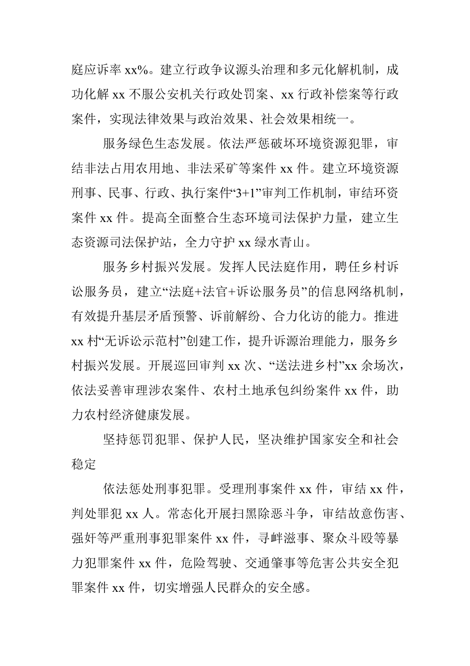 2023年法院法治政府建设工作总结.docx_第2页