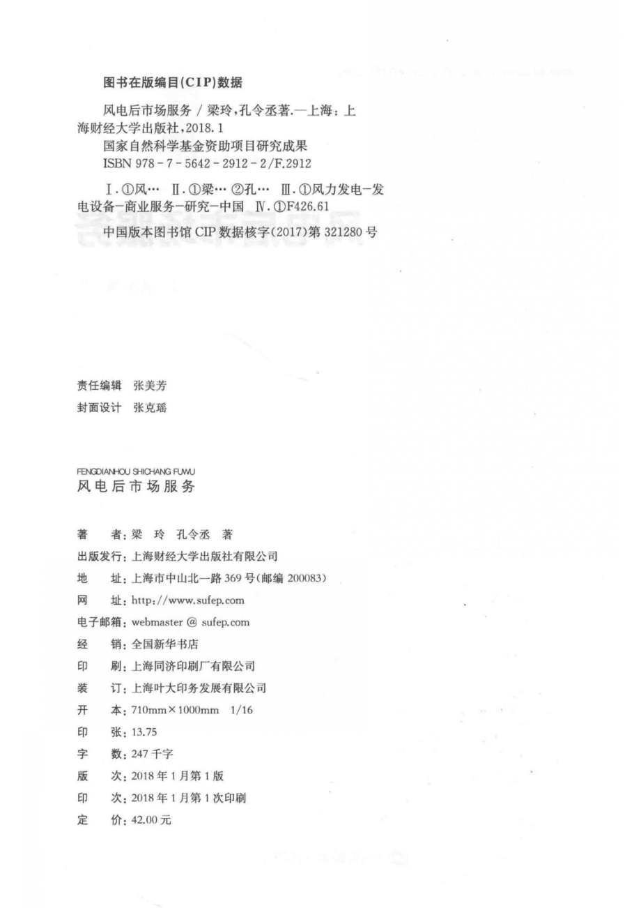 风电后市场服务_梁玲孔令丞著.pdf_第3页