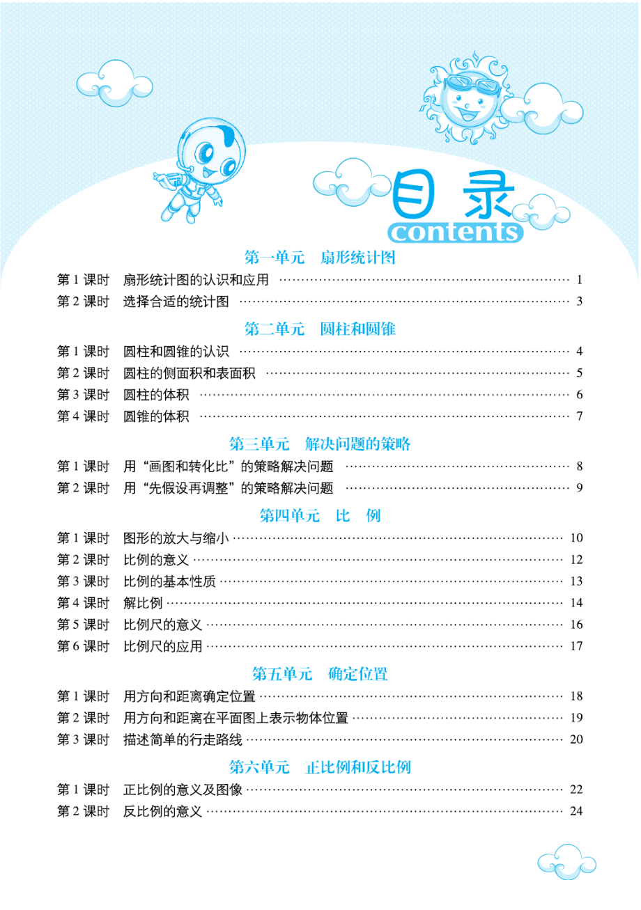 典中点苏教版数学预习单6年级下册.pdf_第1页