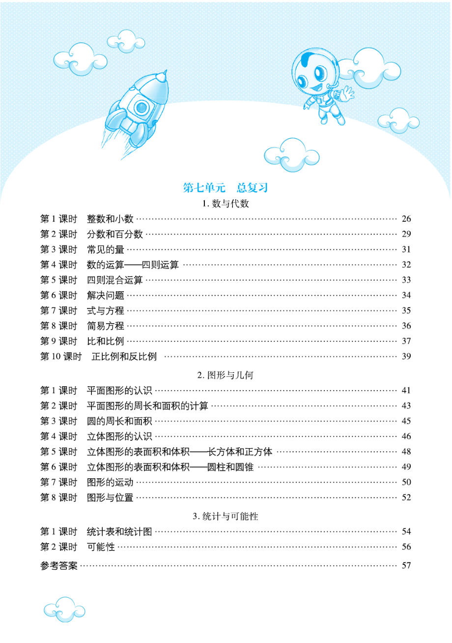 典中点苏教版数学预习单6年级下册.pdf_第2页