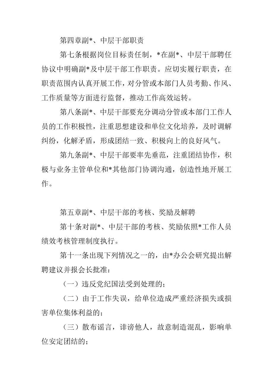 2023年某单位聘任管理制度.docx_第3页