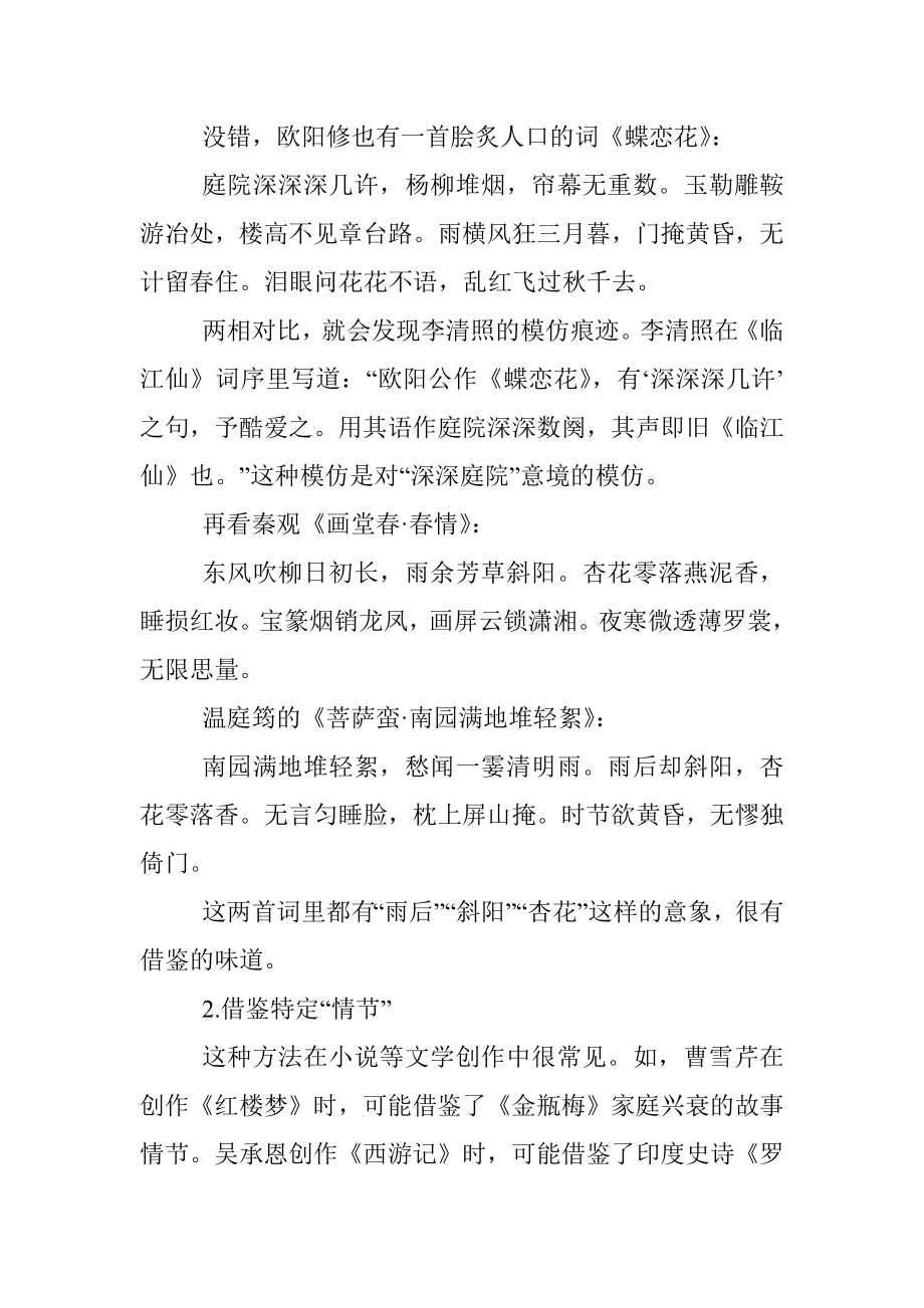 5种方法教你模仿出好文章.docx_第2页