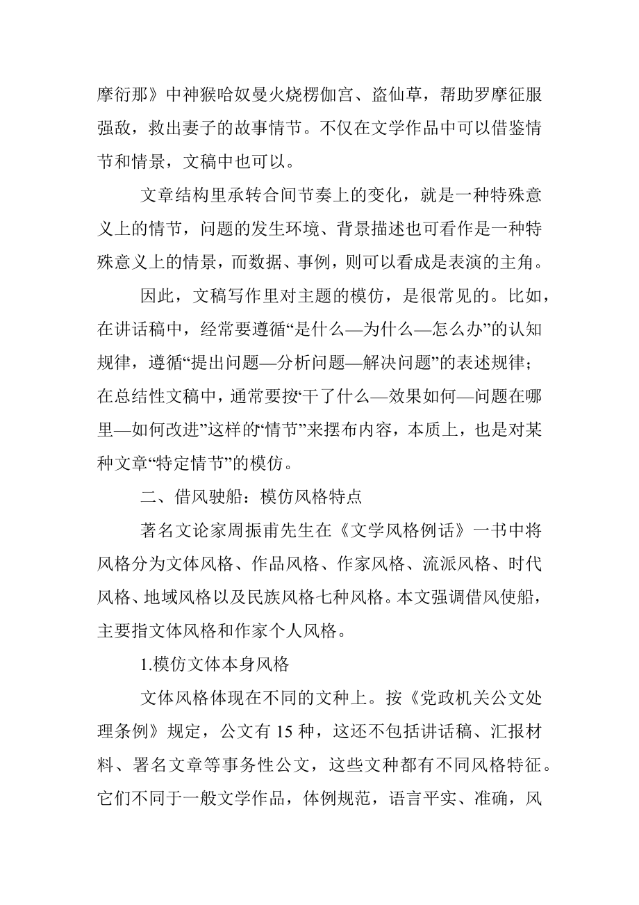 5种方法教你模仿出好文章.docx_第3页