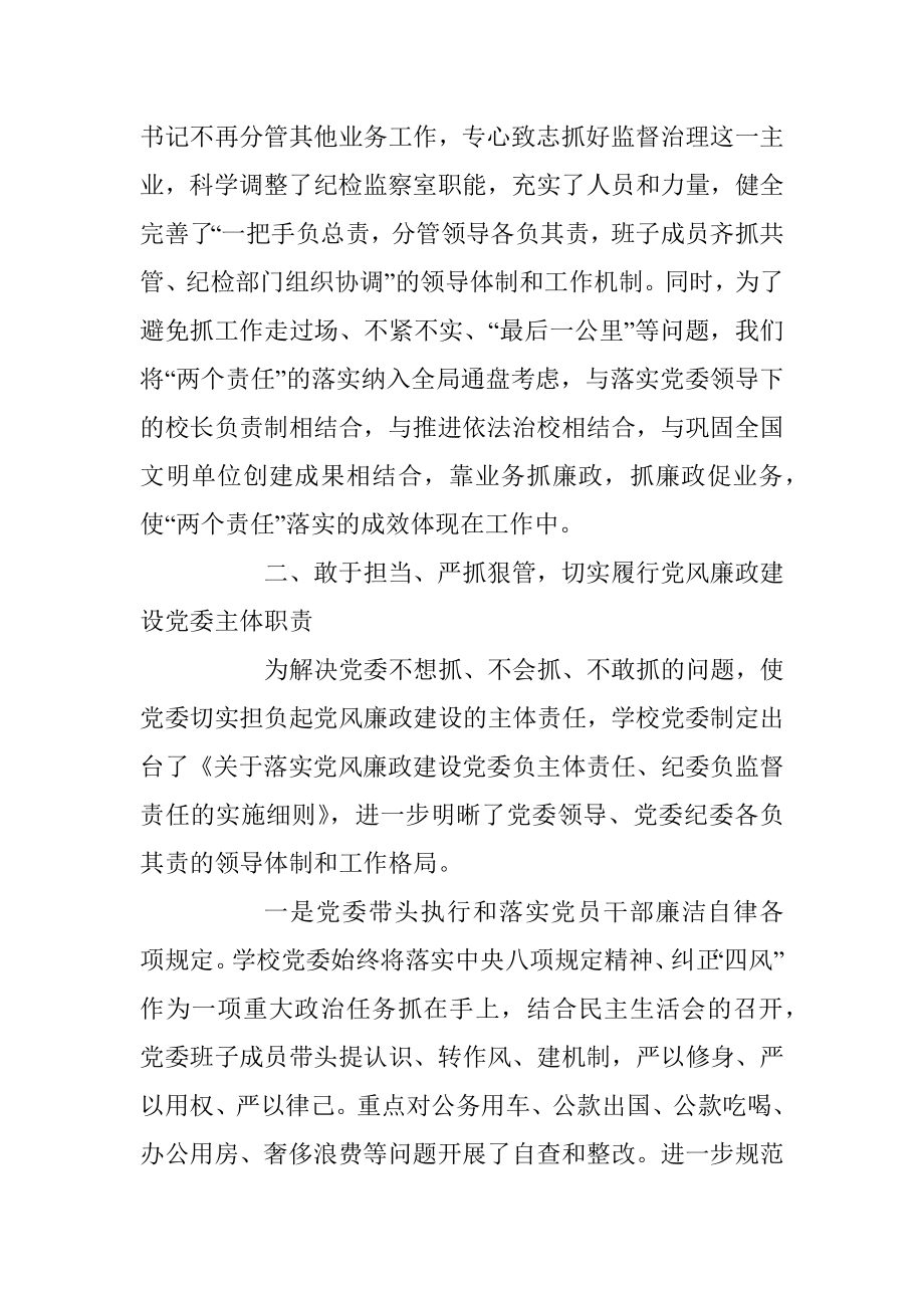 关于落实党风廉政建设“两个责任”情况自查报告.docx_第2页