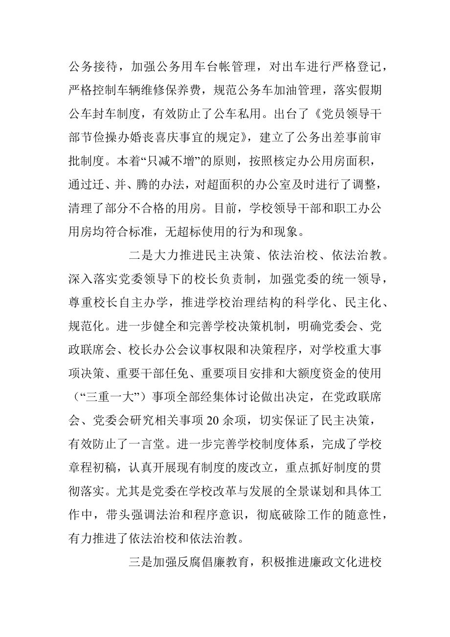 关于落实党风廉政建设“两个责任”情况自查报告.docx_第3页