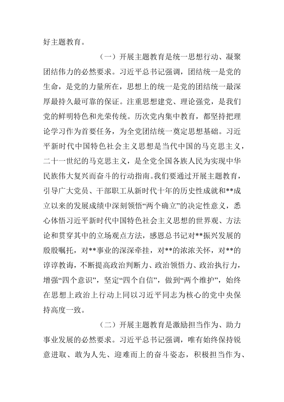 2023年在公司学习贯彻主题教育动员会议的讲话稿.docx_第3页