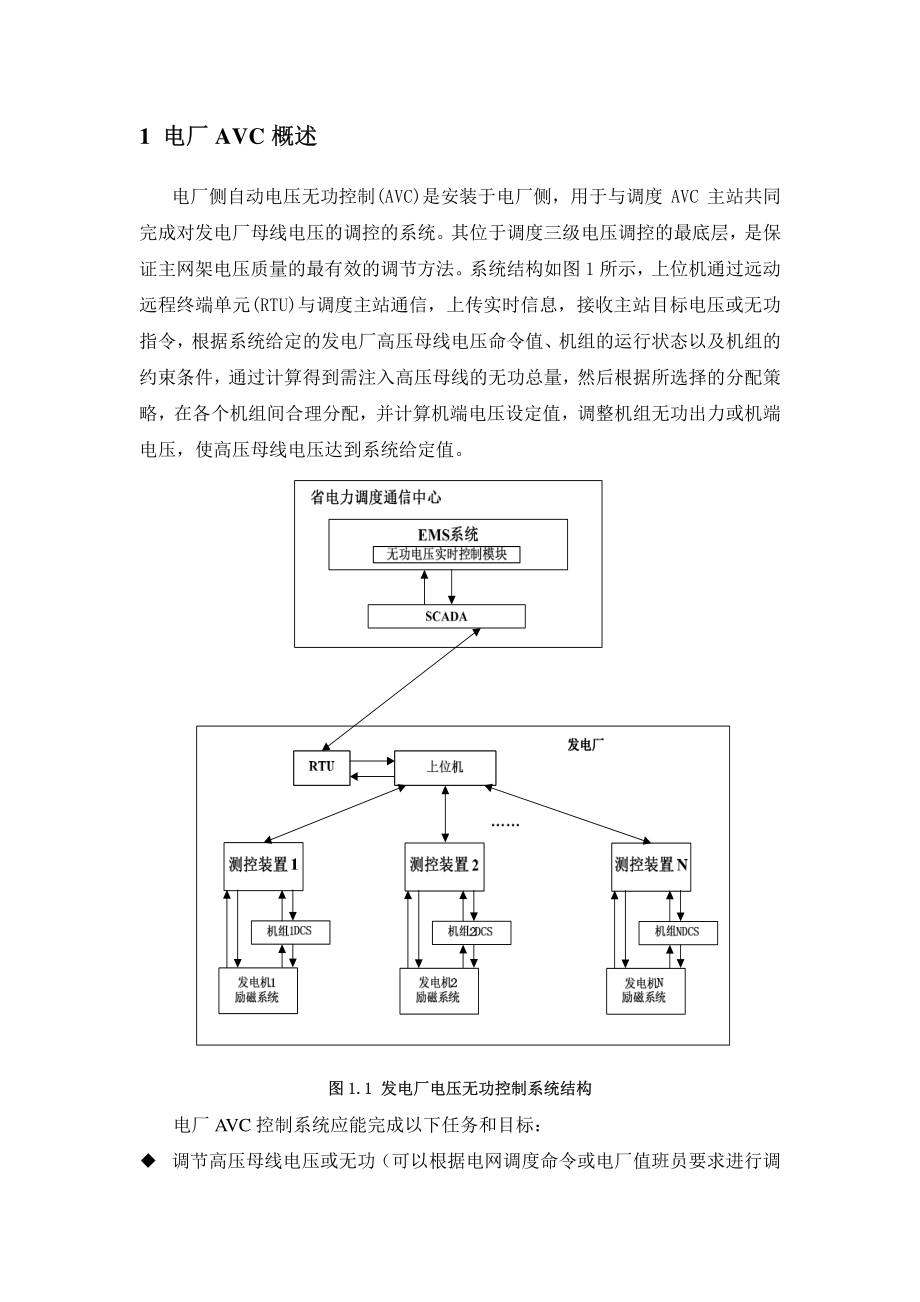 PCS-9700电厂AVC系统使用说明书.pdf_第3页