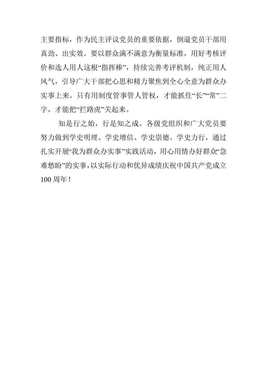 “我为群众办实事”实践活动心得体会：警惕为群众办实事的“拦路虎”.docx_第3页