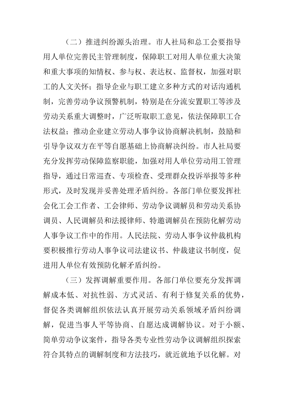 关于完善市劳动人事争议多元化解机制的指导意见.docx_第2页