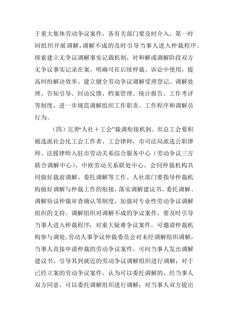 关于完善市劳动人事争议多元化解机制的指导意见.docx_第3页