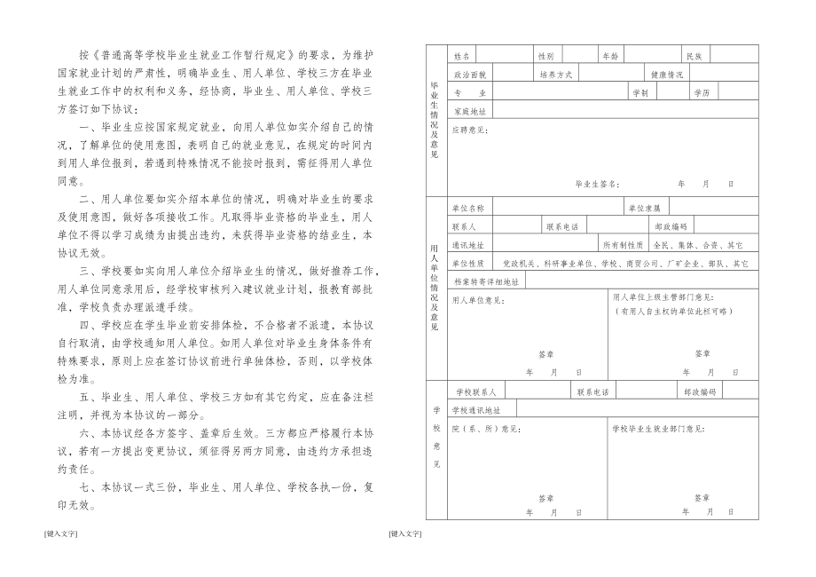 大学生就业协议书范本.doc_第2页