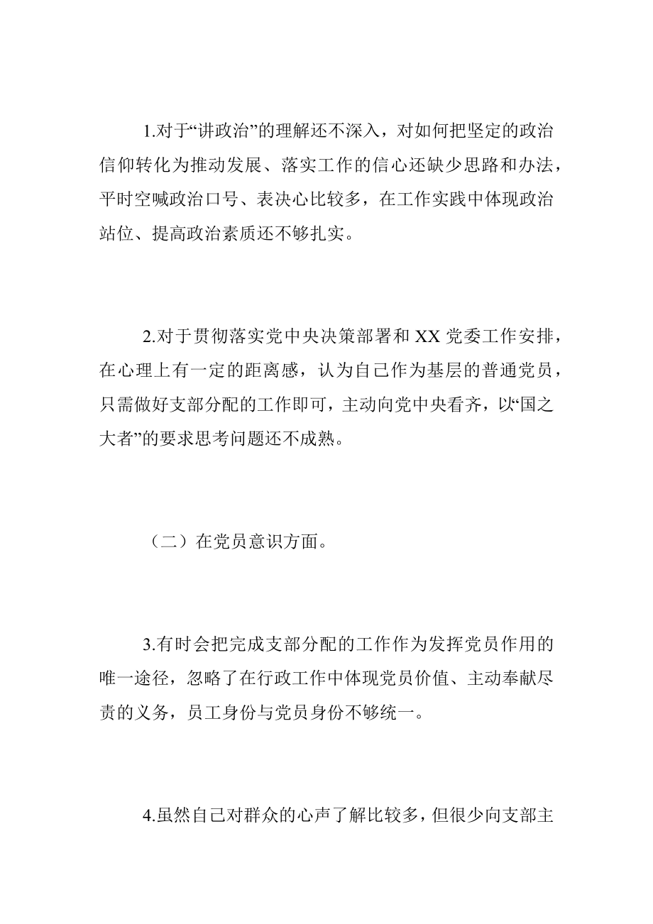 XX党支部2022年度组织生活会党员个人发言提纲（全文3031字）.docx_第2页