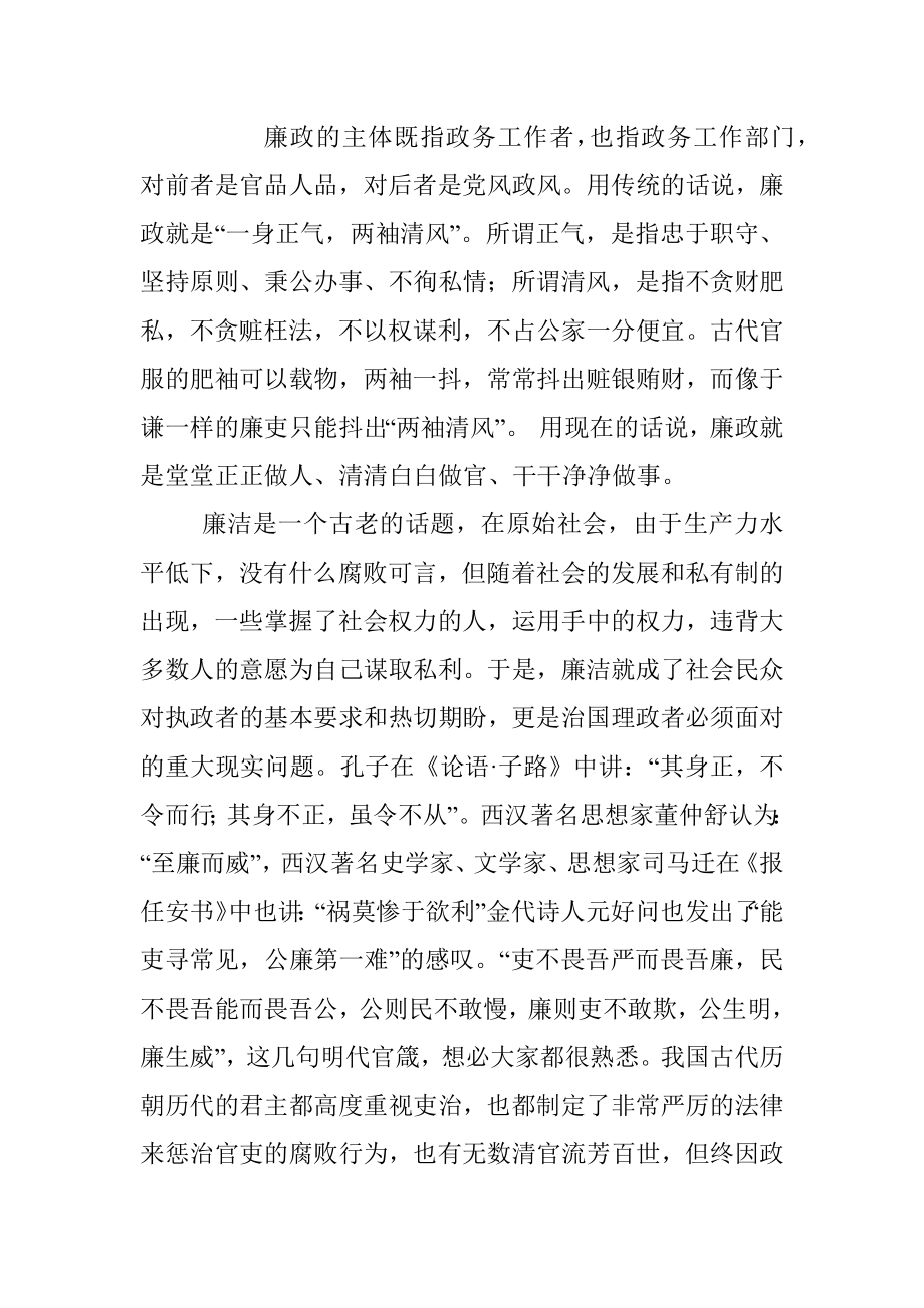 廉洁党课：永葆共产党员清正廉洁的政治本色.docx_第2页