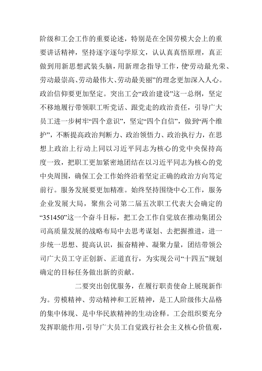 关于充分发挥工会职能作用大力弘扬劳模精神劳动精神工匠精神.docx_第2页