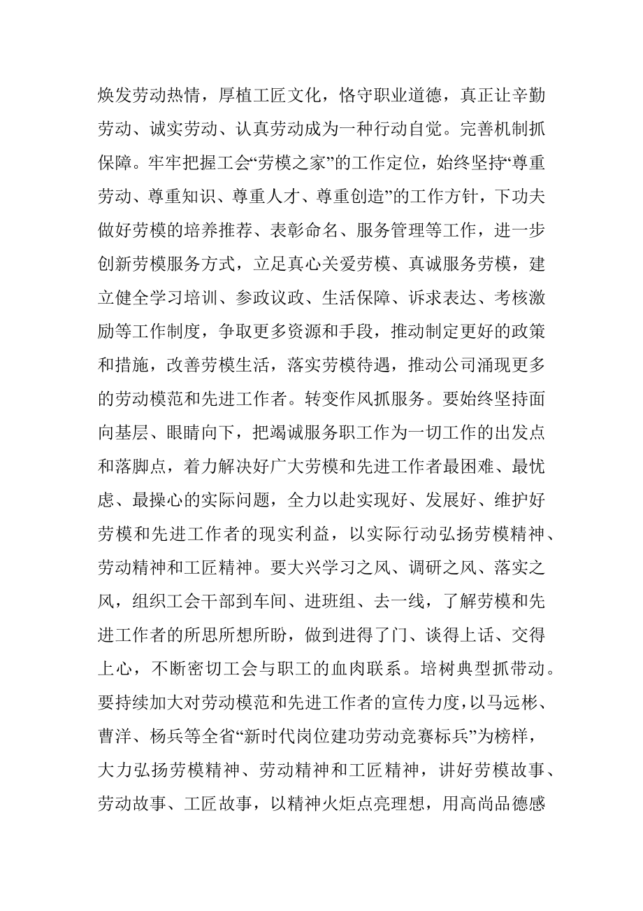 关于充分发挥工会职能作用大力弘扬劳模精神劳动精神工匠精神.docx_第3页