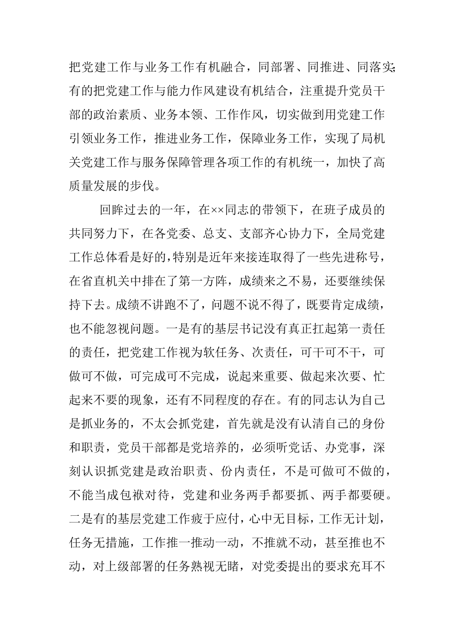 2023年XX局基层党组织书记述职会议上的讲话.docx_第2页