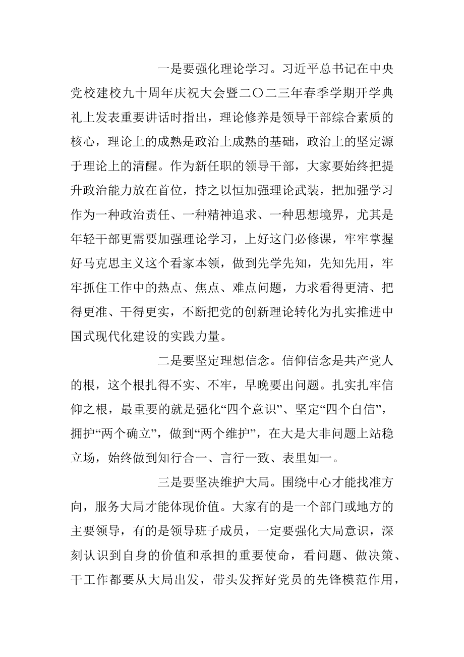 2023年新任职干部集体廉政谈话提纲范文.docx_第2页