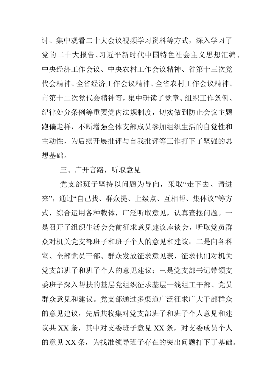 XX市委组织部202X年度组织生活会准备情况报告.docx_第2页