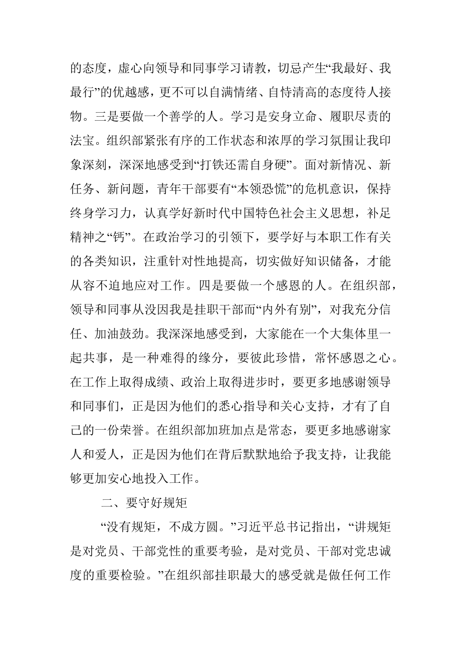 党史研究室挂职锻炼工作总结.docx_第2页